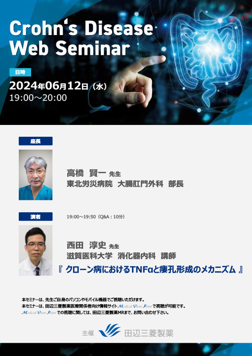 クローン病におけるTNFαと瘻孔形成のメカニズム