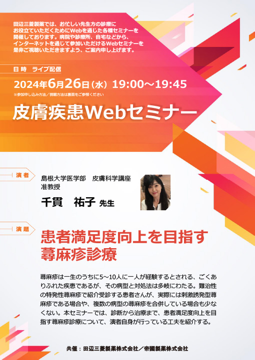 患者満足度向上を目指す蕁麻疹診療