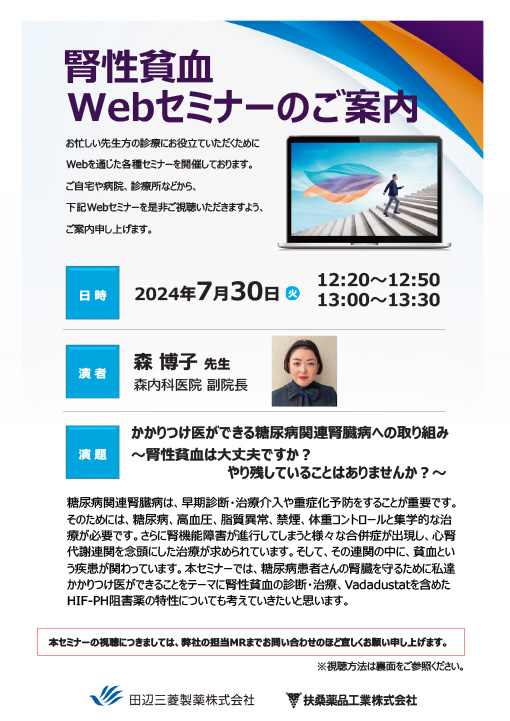 かかりつけ医ができる糖尿病関連腎臓病への取り組み