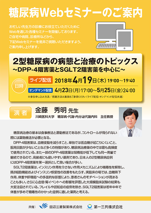 2型糖尿病の病態と治療のトピックス