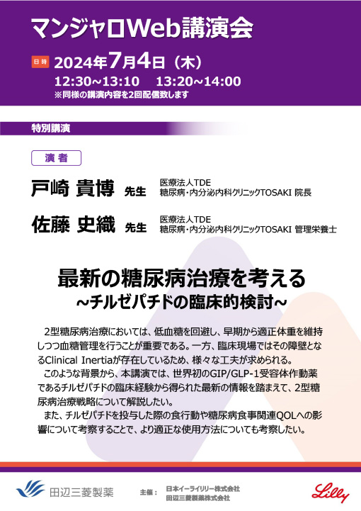 最新の糖尿病治療を考える