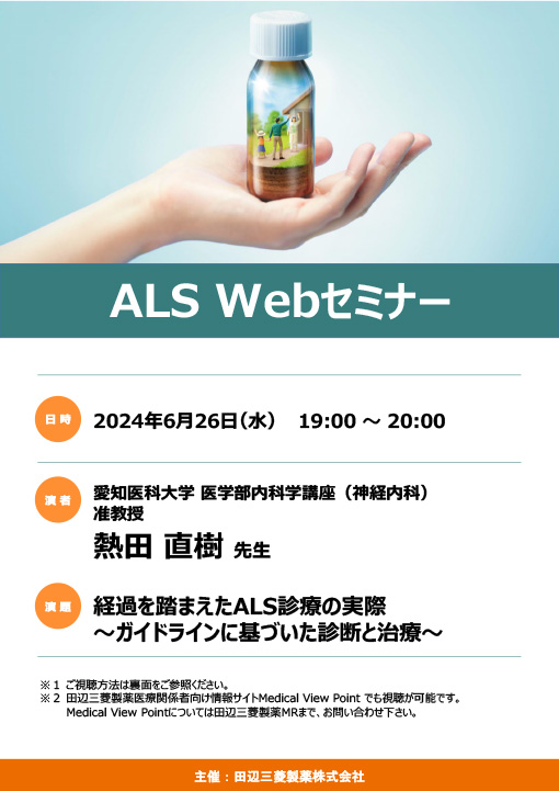経過を踏まえたALS診療の実際