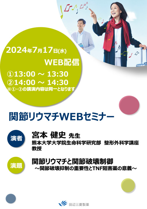 関節リウマチと関節破壊制御