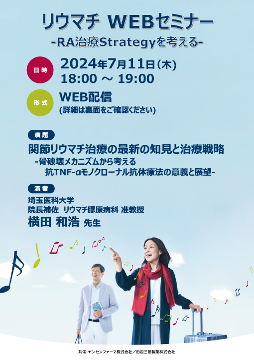 関節リウマチ治療の最新の知見と治療戦略