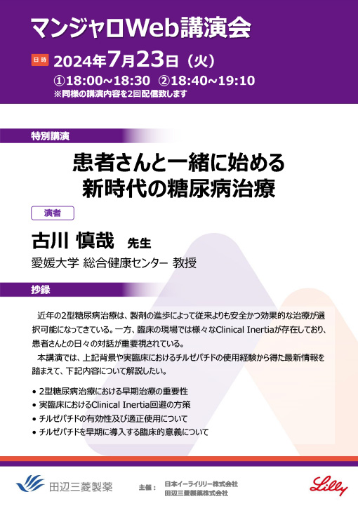 患者さんと一緒に始める新時代の糖尿病治療