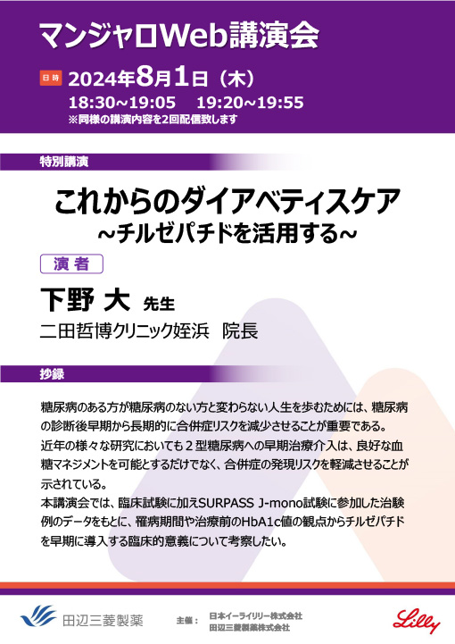 これからのダイアベティスケア