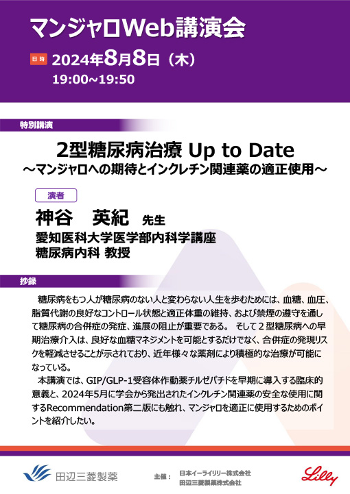 （開催延期）2型糖尿病治療