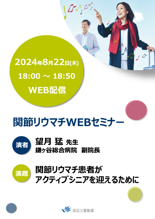 関節リウマチ患者がアクティブシニアを迎えるために