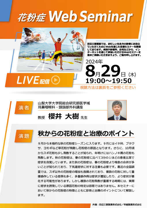 秋からの花粉症と治療のポイント