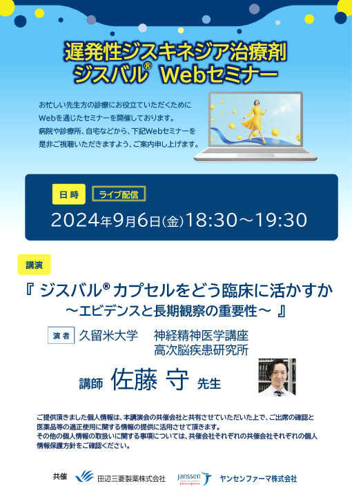 ジスバル®カプセルをどう臨床に活かすか