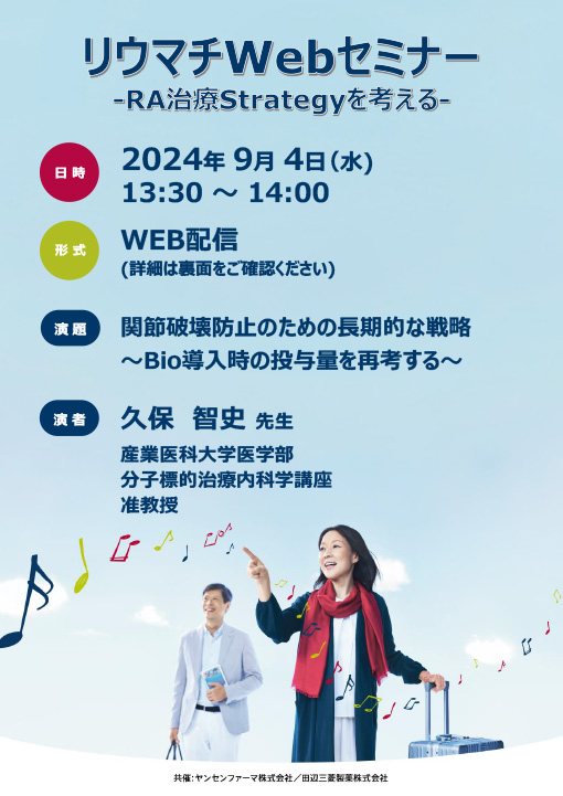 関節破壊防止のための長期的な戦略