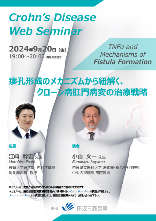 瘻孔形成のメカニズムから紐解く、クローン病肛門病変の治療戦略
