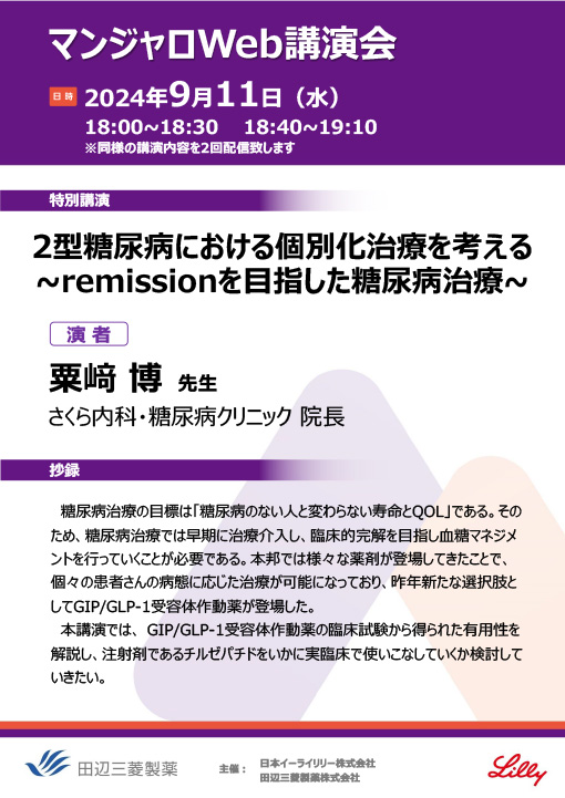 2型糖尿病における個別化治療を考える
