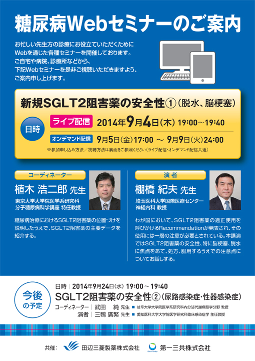 新規SGLT2阻害薬の安全性①（脱水、脳梗塞）