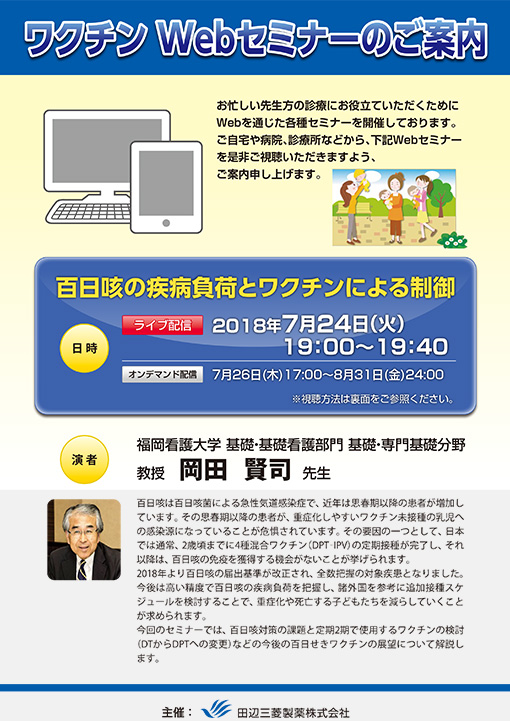 百日咳の疾病負荷とワクチンによる制御