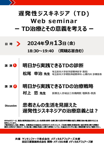 明日から実践できるTDの診断／明日から実践できるTDの治療戦略