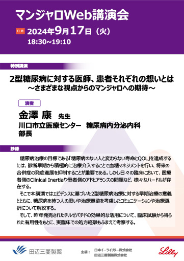 2型糖尿病に対する医師、患者それぞれの想いとは