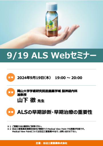 ALSの早期診断・早期治療の重要性