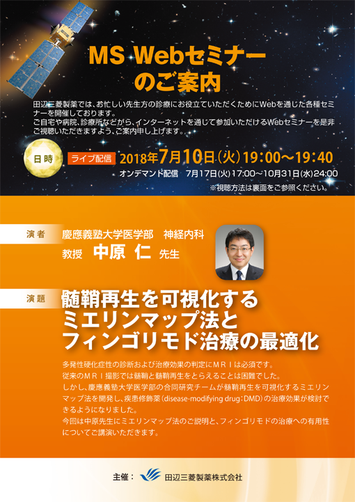 髄鞘再生を可視化するミエリンマップ法とフィンゴリモド治療の最適化