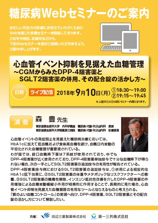 心血管イベント抑制を見据えた血糖管理