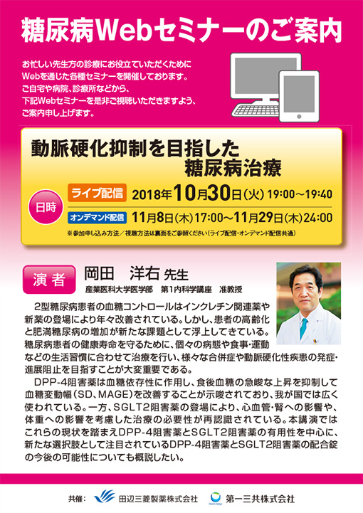 動脈硬化抑制を目指した糖尿病治療