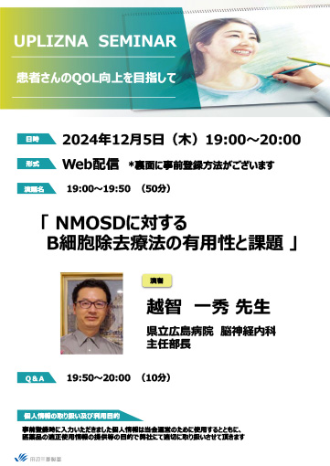 NMOSDに対するB細胞除去療法の有用性と課題