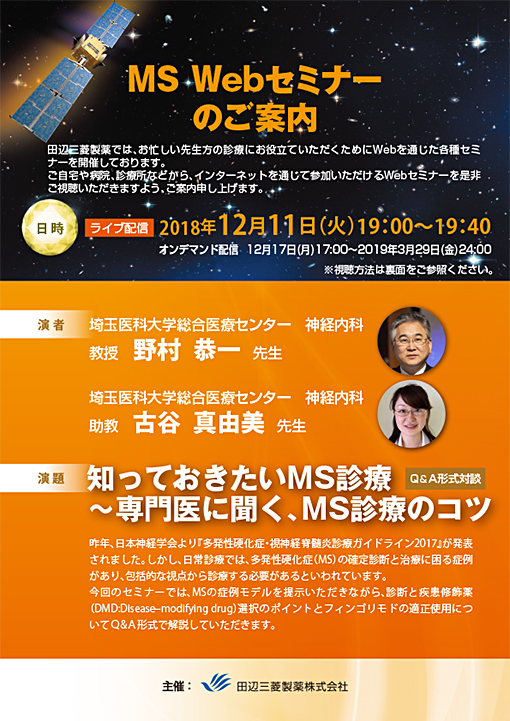 知っておきたいMS診療