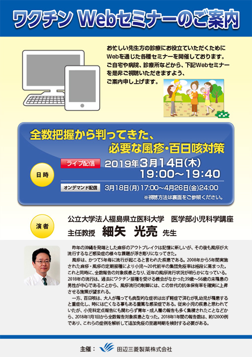 全数把握から判ってきた、必要な風疹・百日咳対策