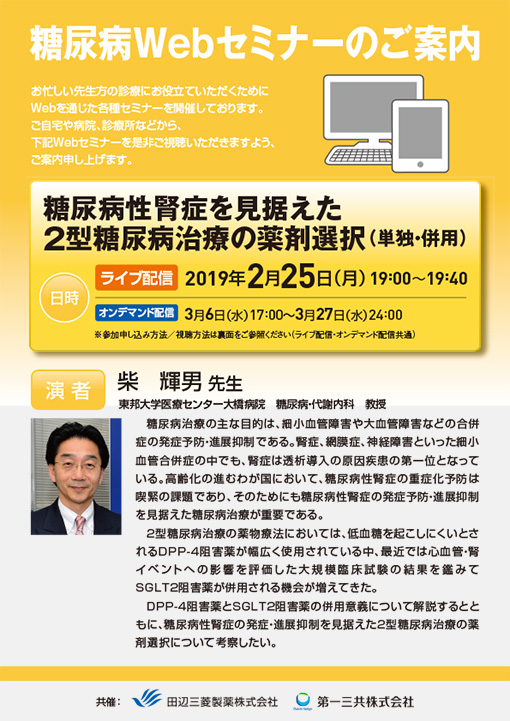 糖尿病性腎症を見据えた2型糖尿病治療の薬剤選択（単独・併用）