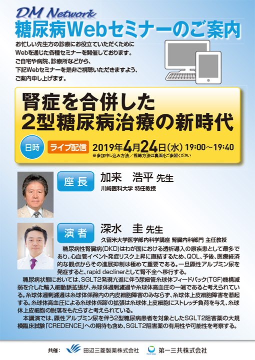 腎症を合併した2型糖尿病治療の新時代