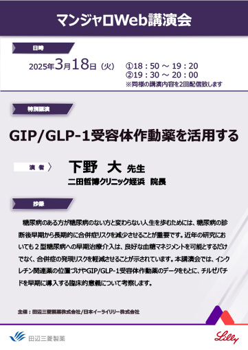 GIP/GLP-1受容体作動薬を活用する