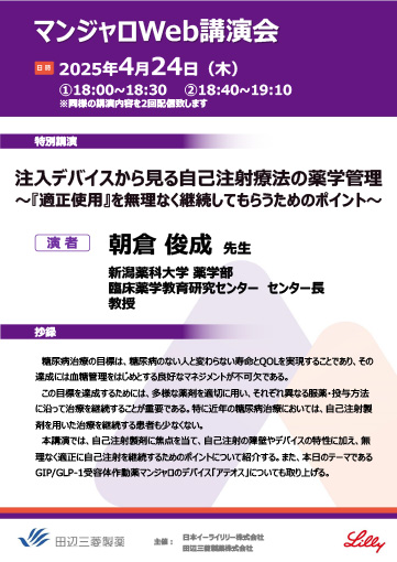 注入デバイスから見る自己注射療法の薬学管理