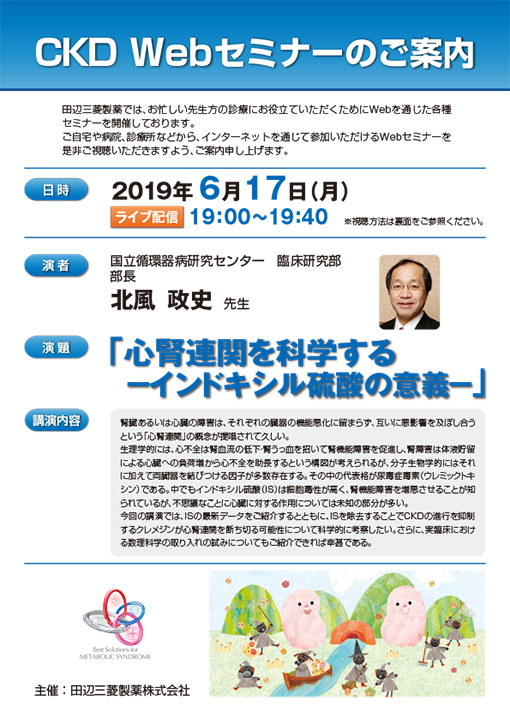 心腎連関を科学する