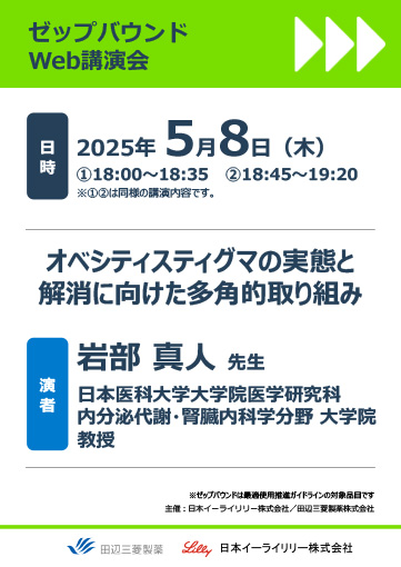 オベシティスティグマの実態と解消に向けた多角的取り組み