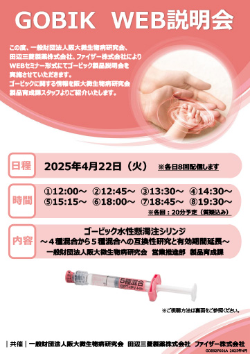 ゴービック水性懸濁注シリンジ