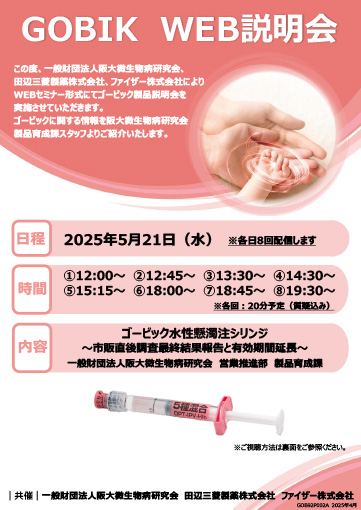 ゴービック水性懸濁注シリンジ