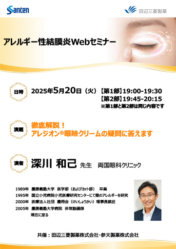徹底解説！アレジオン®眼瞼クリームの疑問に答えます