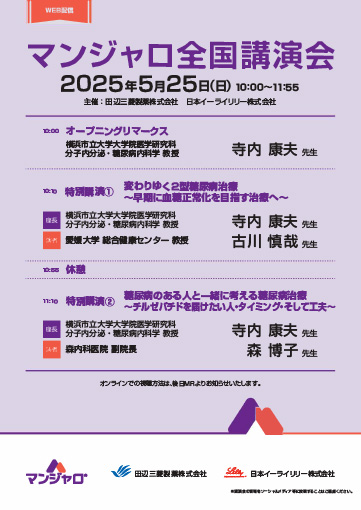 マンジャロ全国講演会