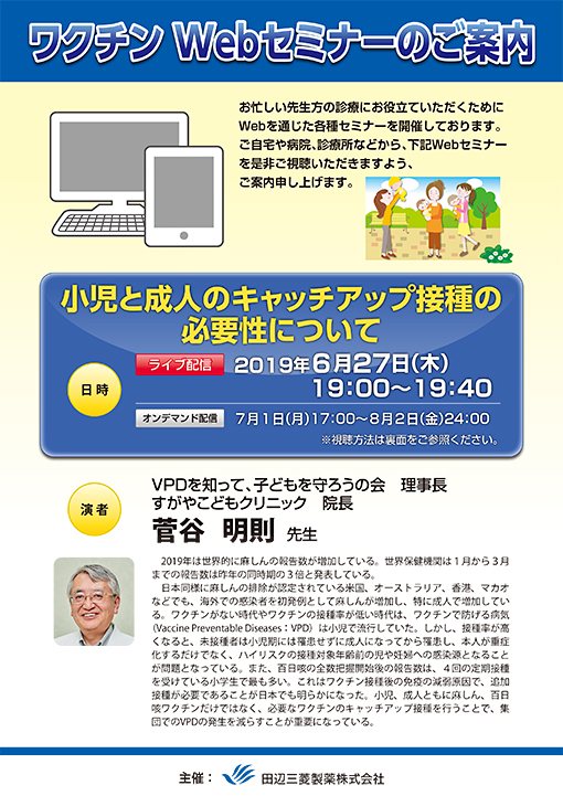 小児と成人のキャッチアップ接種の必要性について