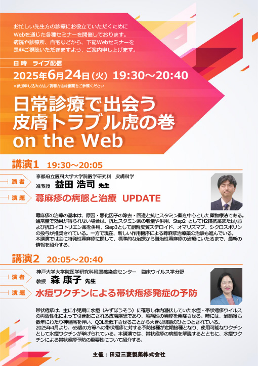 蕁麻疹の病態と治療