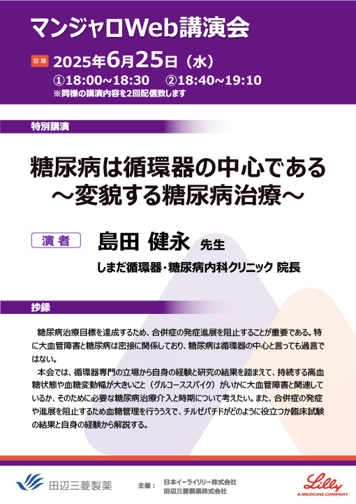糖尿病は循環器の中心である