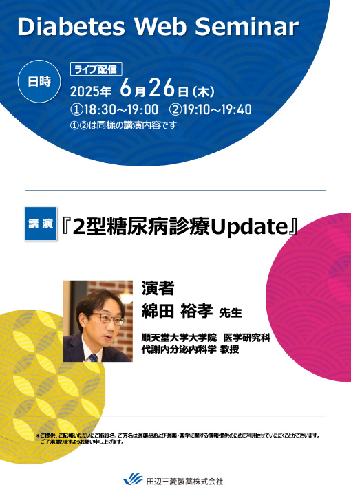 2型糖尿病診療Update