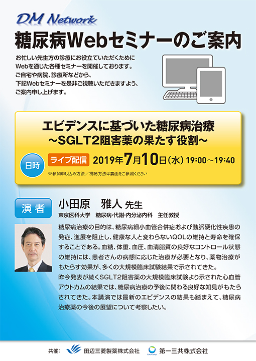 エビデンスに基づいた糖尿病治療