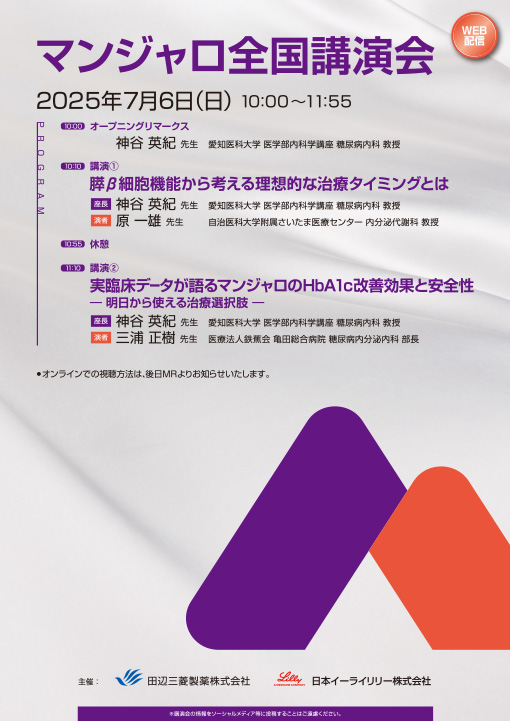 マンジャロ全国講演会