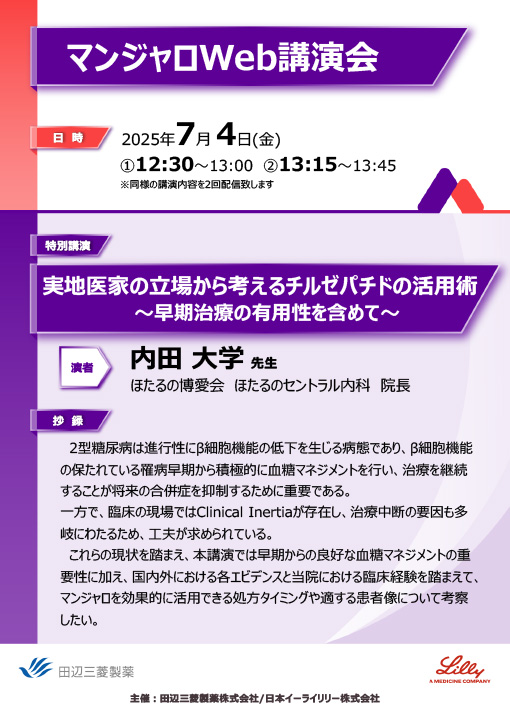 実地医家の立場から考えるチルゼパチドの活用術