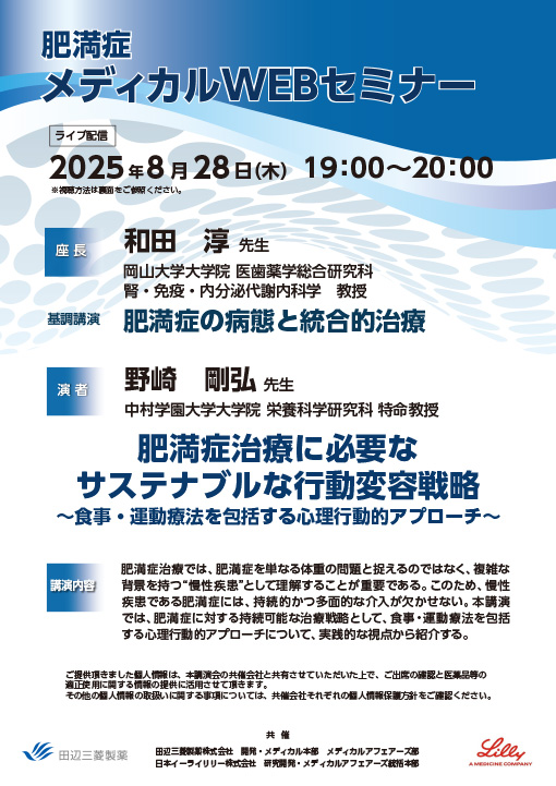 肥満症治療に必要なサステナブルな行動変容戦略