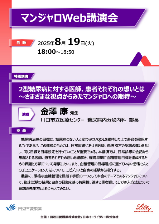 2型糖尿病に対する医師、患者それぞれの想いとは