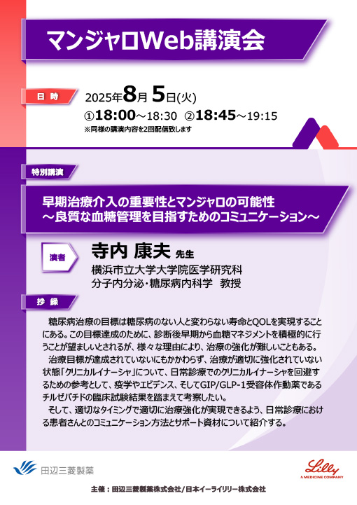 早期治療介入の重要性とマンジャロの可能性