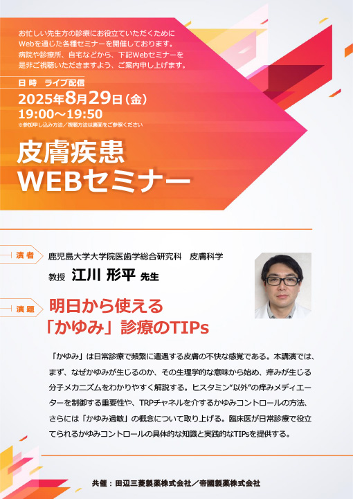 明日から使える「かゆみ」診療のTIPs