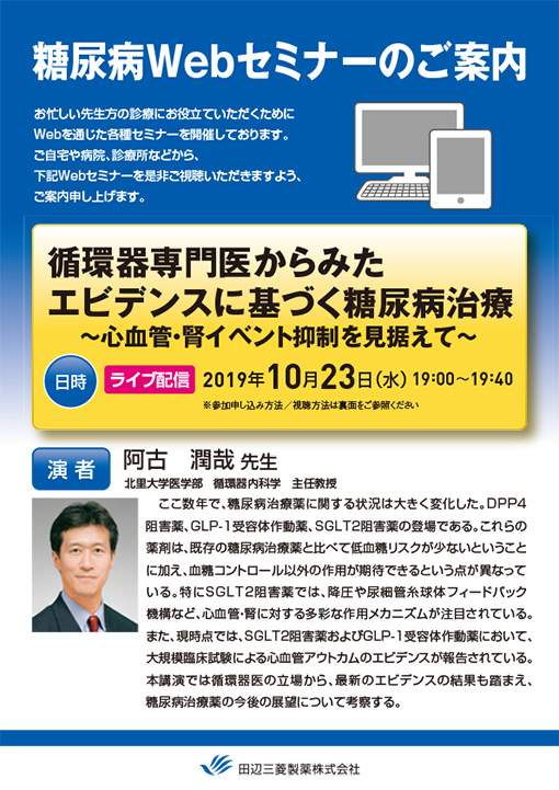 循環器専門医からみたエビデンスに基づく糖尿病治療